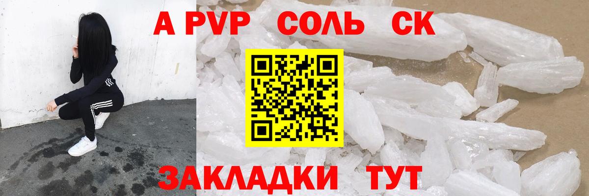 A PVP кристаллы Вольск