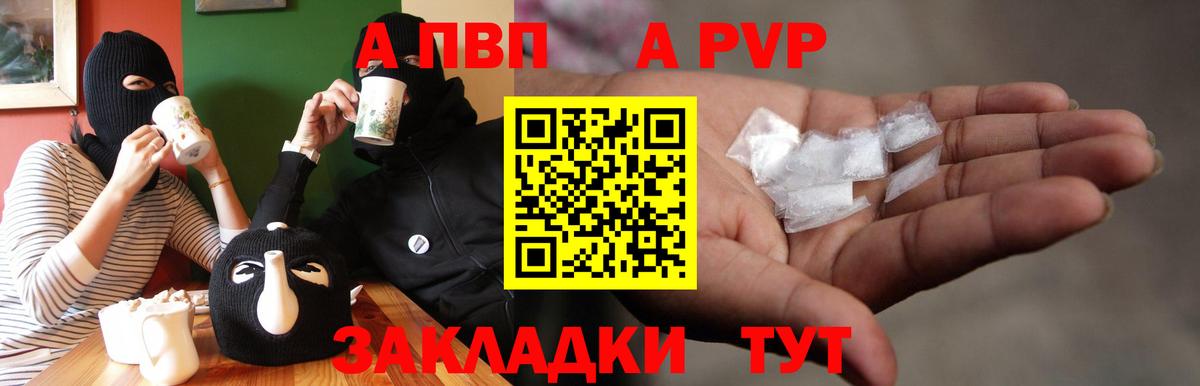 Вольск  Alfa_PVP VHQ  как найти закладки  Вход с VPN 