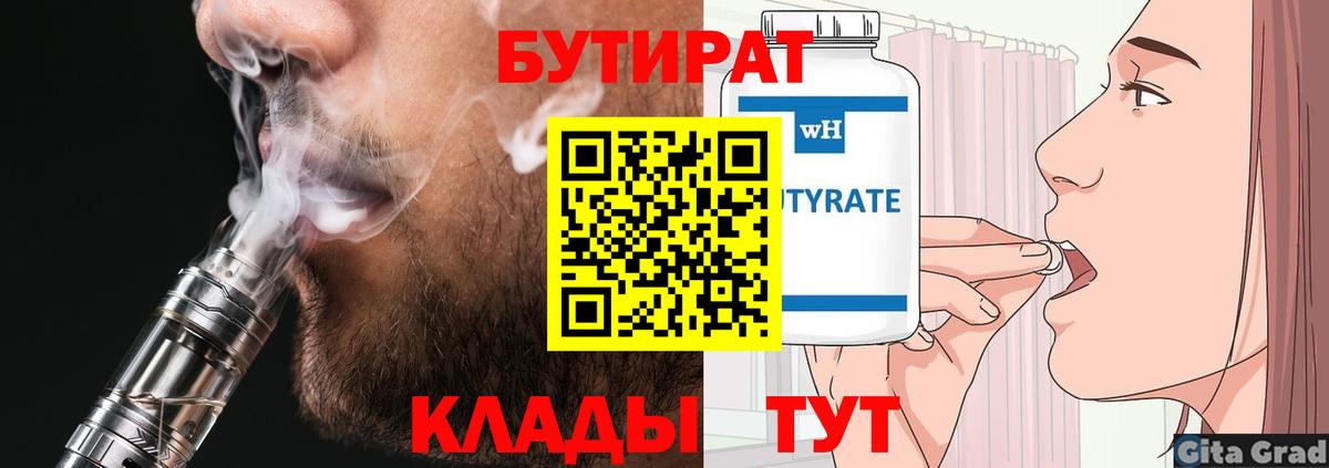 Бутират бутандиол Вольск