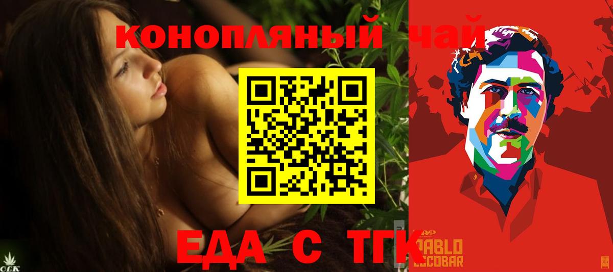 Еда ТГК марихуана  Вход с VPN  Вольск 