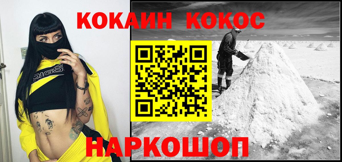 Кокаин 97% Вольск