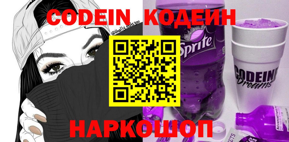 Кодеин напиток Lean (лин) Вольск