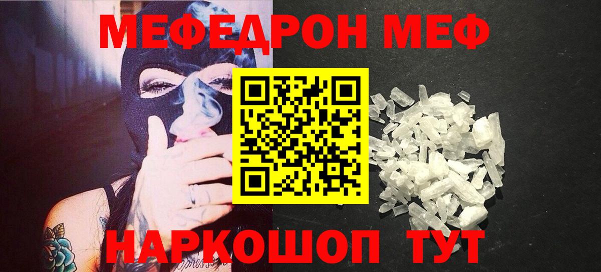 Мефедрон mephedrone  Вход с VPN  Вольск  МЕФ VHQ 
