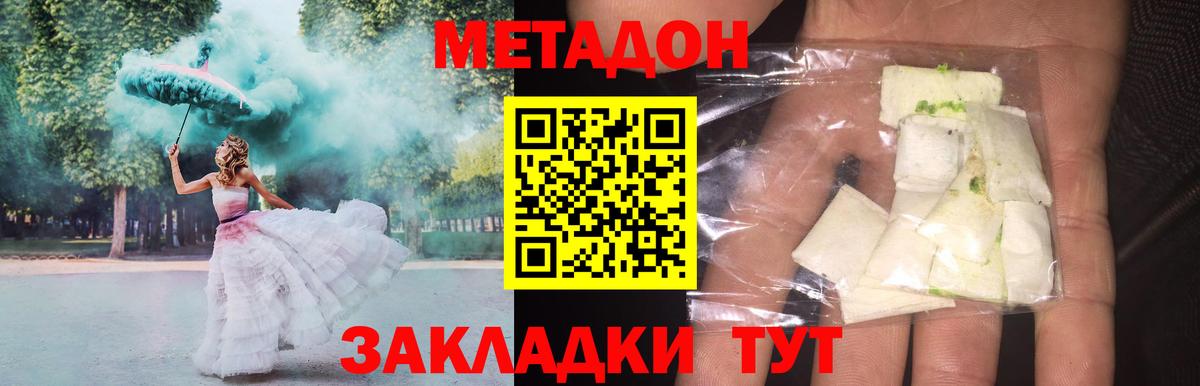 Вольск  МЕТАДОН кристалл  Вход с VPN  МЕТАДОН мёд 